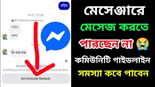 Facebook Messenger Community Standard Problem | Unable to send messages on Messenger 😭 screenshot 4
