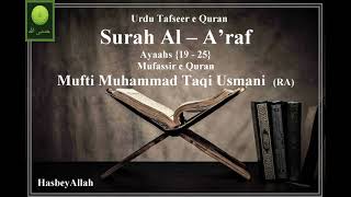 Urdu Tafseer Surah Al A'raf   (Ayaahs  19  -  25)