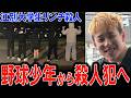 初公判が始まった主犯格 川口侑斗の生い立ち 【江別市大学生リンチ殺人事件】