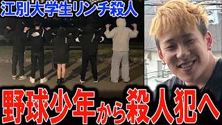 初公判が始まった主犯格 川口侑斗の生い立ち 【江別市大学生リンチ殺人事件】