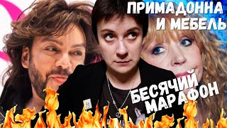 БЕСЯЧИЙ МАРАФОН. ПРИМАДОННА И ЮНАЯ МЕБЕЛЬ