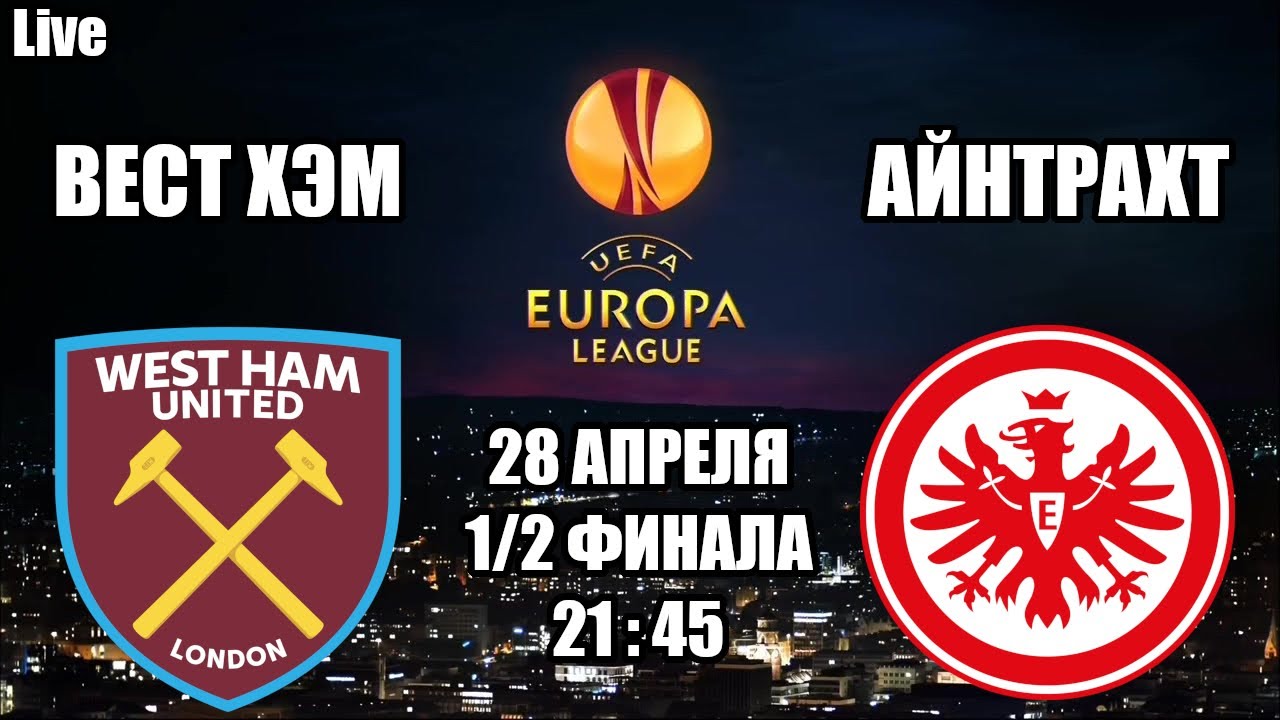 Айнтрахт вест хэм Айнтрахт вест хэм