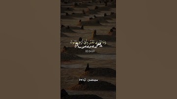 #المصحف سوره مبارکه لقمان آیه ۳۴ با ترجمه فارسی صوتی و زير نویس #رَبَّنَا