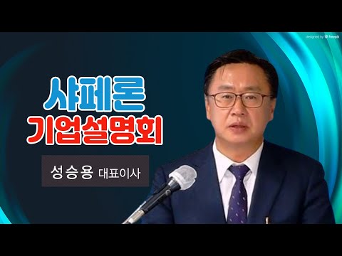   IPO IR 샤페론 나노바디 항체 개발 및 염증복합제 억제제 플랫폼 개발 기업