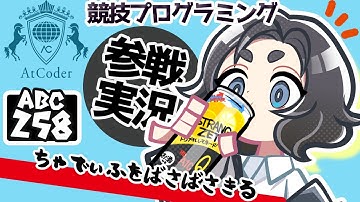 Bが茶diffとはやってくれたな高橋くんなABC258【Pythonプログラミング入門/ゆっくり実況/AtCoder】