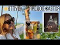 ВЛОГ:VIP пляж🏝/Святые места Ливана/Невероятная история Чудотворца St.Charbel