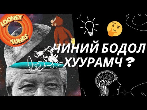 Видео: Гутал чимэглэх 3 арга