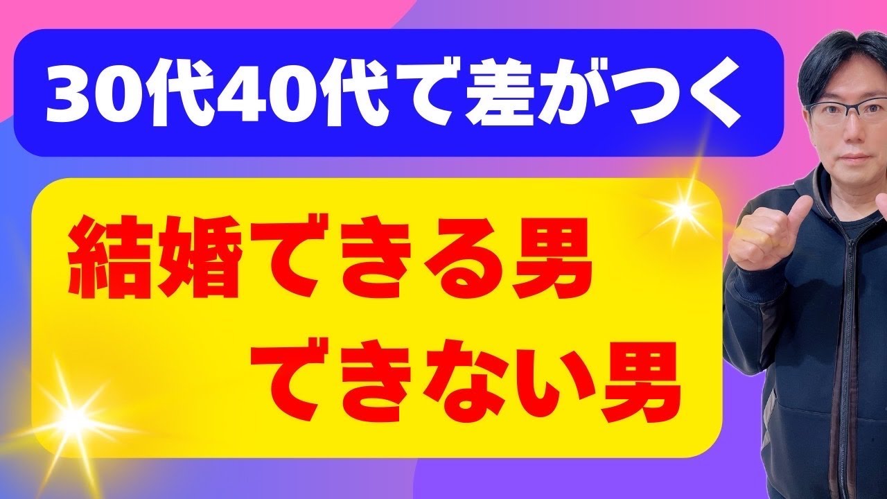【男性向け】モテる男の共通点と結婚したくない男の決定的な違い！