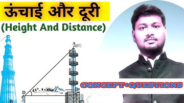 Class 10 ll  llत्रिकोणमिति ll ऊंचाई और दूरी ll प्रश्नावली 9.1 ll PART-1 प्रश्न संख्या -1 से 6