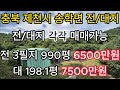 NO.240806 충북 제천시 송학면 토지매매 조용한 시골마을