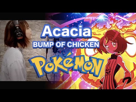ま*か様 Pokemon & BUMP OF CHICKEN Acacia Ho ま*か様 Pokemon & BUMP OF CHICKEN Acacia Ho Official
