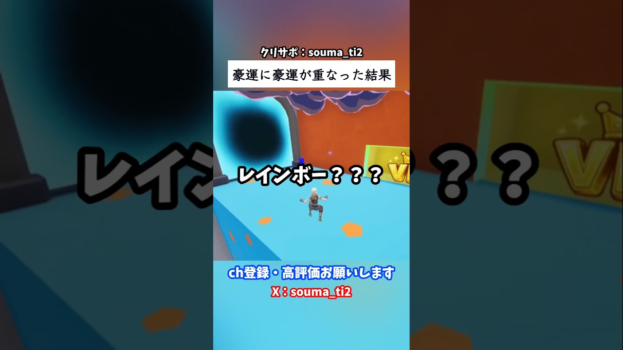 豪運に豪運が重なった結果 #フォートナイト #fortnite #ブレインロット #goup