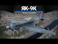 Як-9К КРЫШЕСНОСНЫЙ в War Thunder