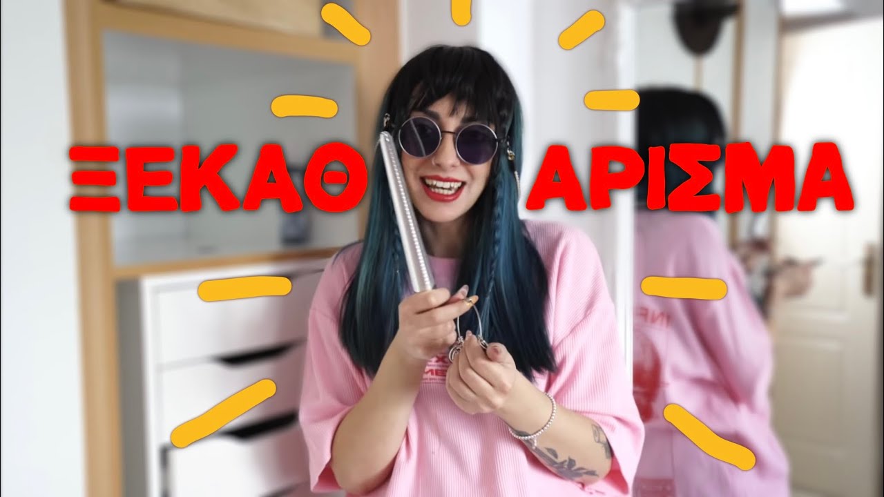 Ξεκαθάρισμα Ντουλάπας & Οργάνωση Συρταριέρας