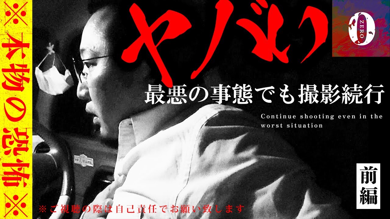 ※本物の恐怖※あのまま解散していればよかった…【心霊】