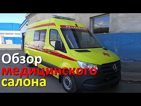 Реанимация - скорая помощь на базе Мерседес Спринтер