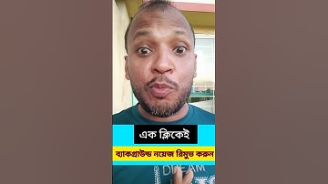 এক ক্লিকে ভিডিও ব্যাকগ্রাউন্ড নয়েজ রিমুভ  #noiseremove #videobackground #capcut