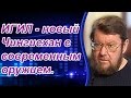 Евгений Сатановский: ИГИЛ - новый Чингисхан с современным оружием.  (archive)