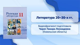 Тема 10. Литература 20–30-х годов