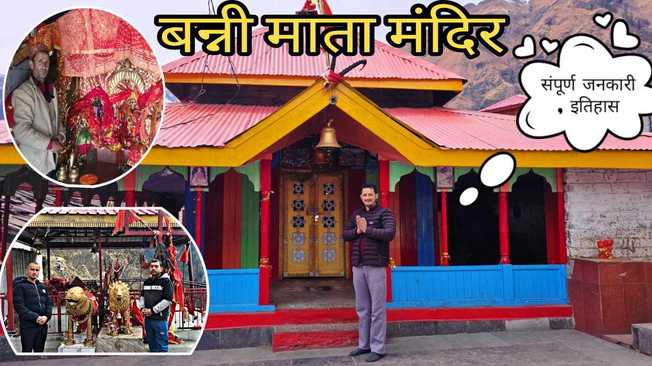 EPICODE - 13 - बन्नी माता मंदिर  की संपूर्ण जनकारी , इतिहास एवं मान्यताएं ! जय बन्नी माता  🚩🚩