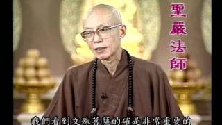 佛教的四大菩薩各有何德行（聖嚴法師-大法鼓0568） 