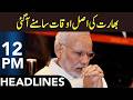 India Exposed Badly | Headlines 12 PM | 15 May 2026 | 365 News | EM1S