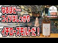 【ウイスキー】イチローズモルトホワイトラベル 秩父の個性が強い！安くても満足できるワールドブレンデッド！モルト&グレーン