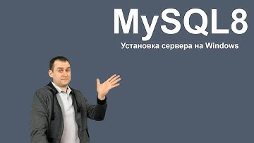 1. MySQL 8 - Установка MySQL на Windows из zip архива