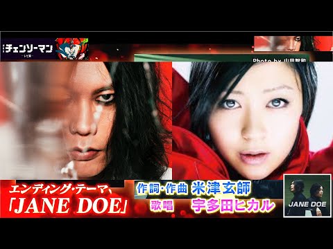 米津玄師と宇多田ヒカルの初コラボ楽曲がアニメ劇場版 チェンソーマン レゼ篇 ED曲に