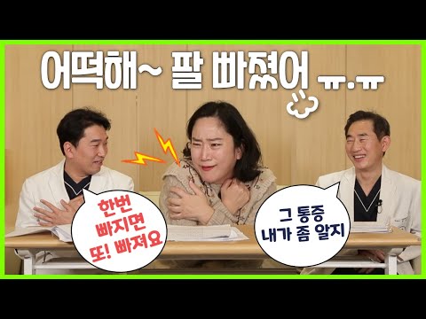 애 팔 빠진다! 조심해라~! [*어깨탈골, *팔꿈치탈골] 생생하게 알려드려요~