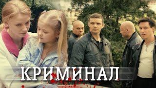 СИЛЬНОЕ КИНО, ВЛАСТЬ БАНД - Банды - Русский боевик - Премьера HD