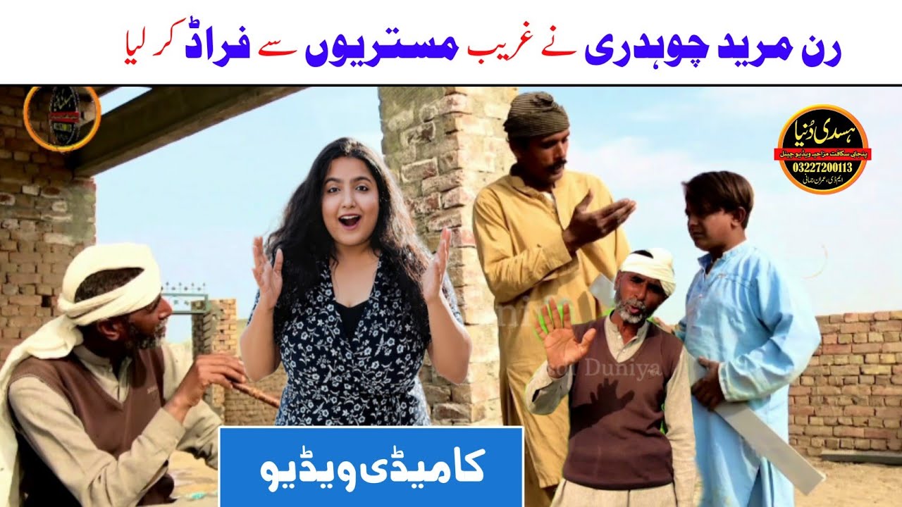 Ran mureed chuhadry ty mumy mistri ||new funny video mumy and ahmi comedy video in hasdi Duniya 2025