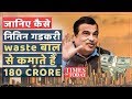 Nitin Gadkari Earns 180 Crores From Waste Hair, Know How, Will Shock You