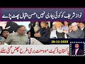 (Nawaz Sharif Is Fit n Healthy Says Ahsan Iqbal) But His Legs Are Shaking || Details By Waqar Malik