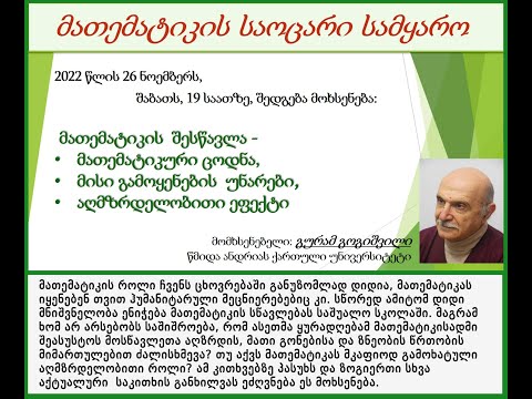 გურამ გოგიშვილი - მათემატიკის შესწავლა