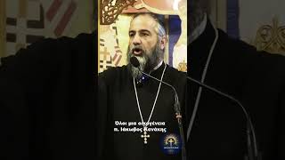Ένας Ιερέας, Μία Οικογένεια - π. Ιάκωβος Κανάκης