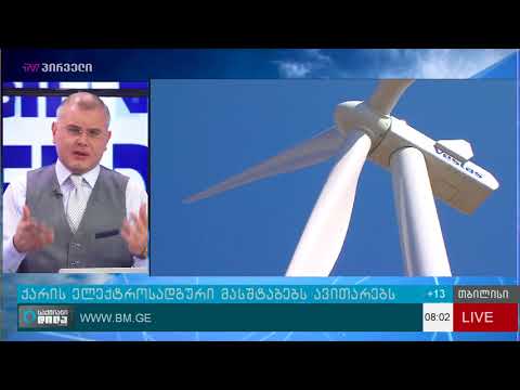 ენერგო - პრო ჯორჯია ევროობლიგაციების ემისიას გეგმავს