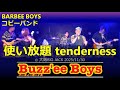 使い放題 tenderness/Buzz'ee Boys(バーズィーボーイズ)Live @大阪BIG JACK 2025/11/30