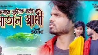 Kopale Jutbek Jokhon Matal Sami || Singer- Karna Kumar || Debraj & Ritu || Purulia New Hit Sad Song