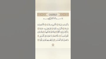سورة العاديات الشيخ صلاح البدير