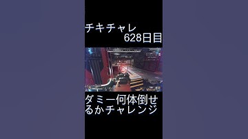 毎日チキチャレ628日目【APEX LEGENDS】【エーペックスレジェンズ】#shorts #apex #apexlegends #毎日apex