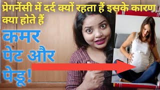 प्रेगनेंसी में कमर और पेट में दर्द क्यों रहता है ? Abdominal Pain In Pregnancy | pregnancy me dard