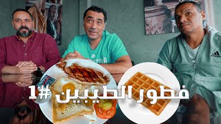 🥞 فطور الطيبين | من اقدم مطاعم الفطور الامريكي في جدة