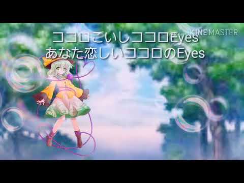 東方曲  ココロコイシ