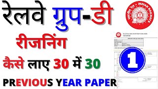 RRB GROUP D REASONING PAPER 2021|RRB GROUP D REASONING PREVIOUS YEAR PAPER 2018|RRB GROUP D BSA CLAS