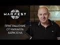 Download WARFEST: приглашение от Михаила Хаймзона WARFEST: приглашение от Михаила Хаймзона