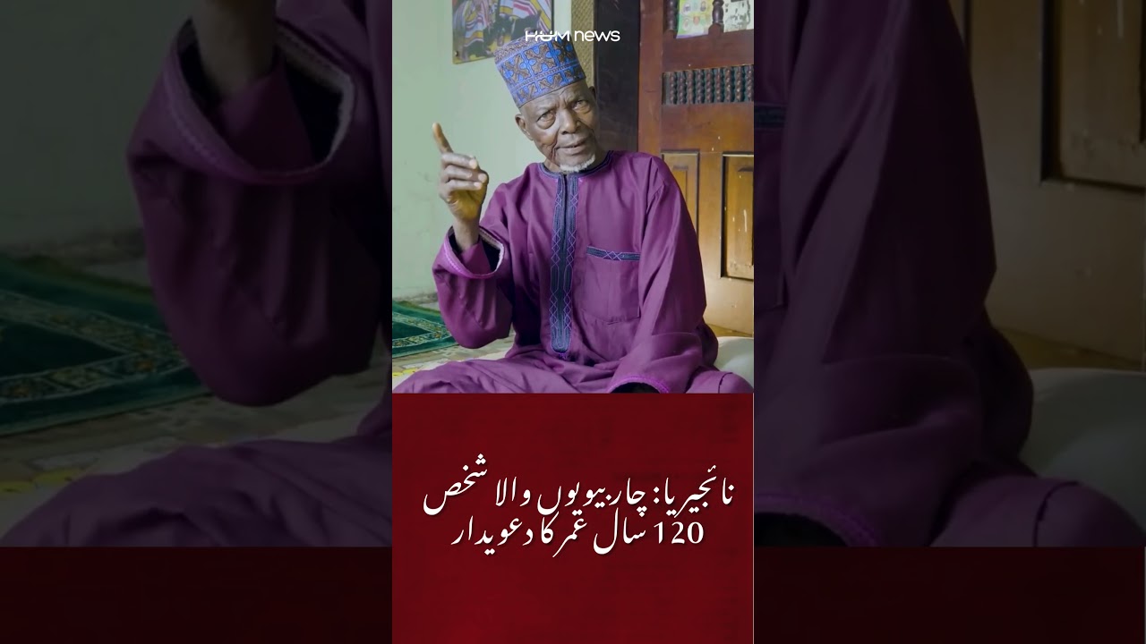 Nigeria|  Man With Four Wives Claims to Be 120 Years Old | Extraordinary Longevity Story