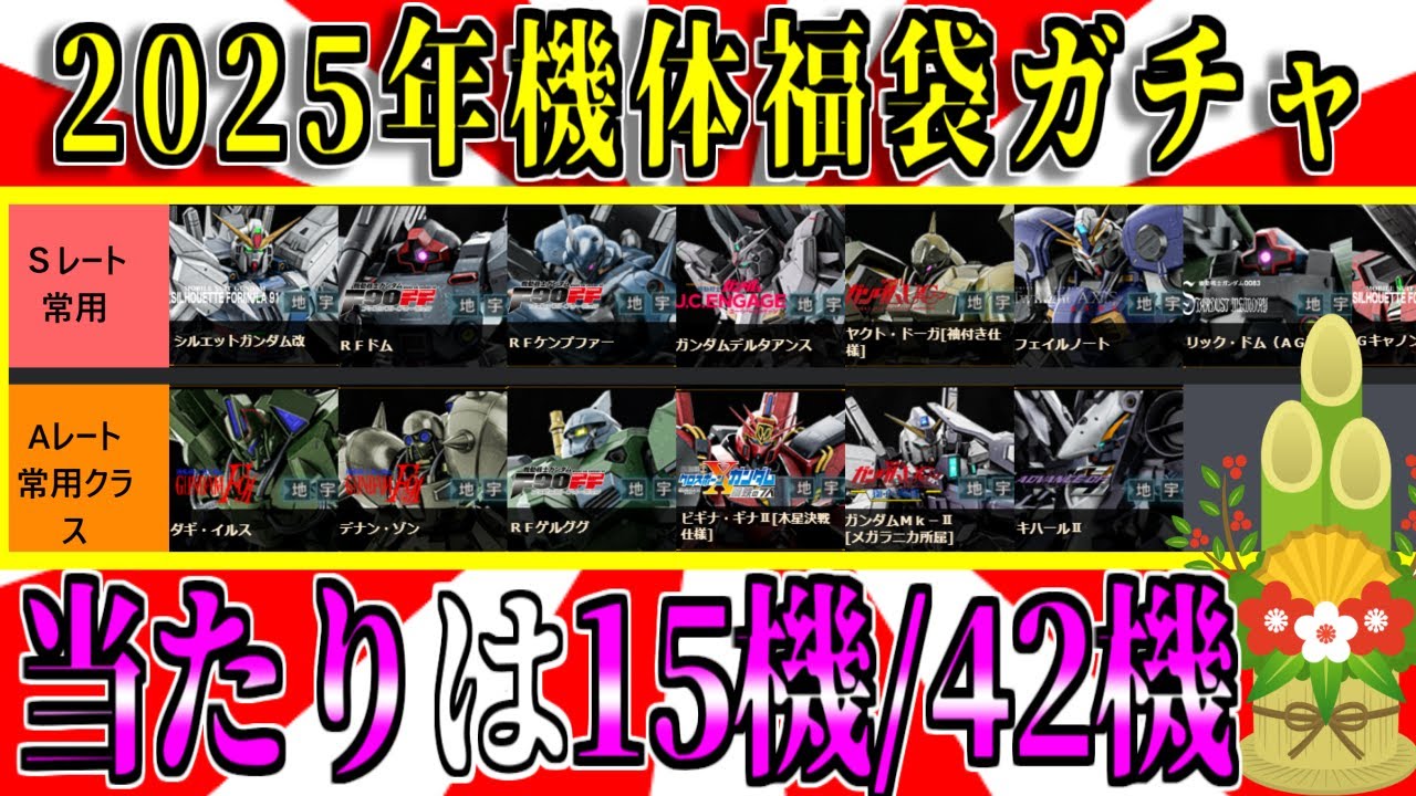 【バトオペ2】2025年に出た★3、★4確定福袋ガチャを回して運勢を占う【歌うガチャ】