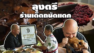 Tanaddak Best Restaurant | Uncle Tree Northern Thai-style Laab