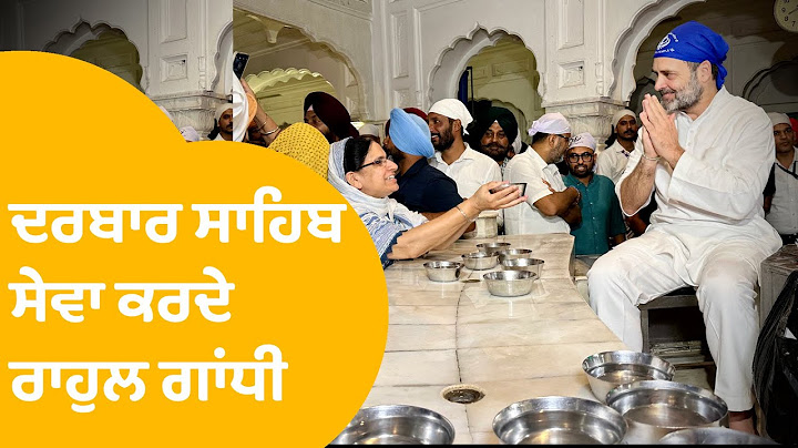 Amritsar ਸ੍ਰੀ ਦਰਬਾਰ ਸਾਹਿਬ ਪਹੁੰਚੇ  ਰਾਹੁਲ ਗਾਂਧੀ ਨੇ ਕੀਤੀ ਸੇਵਾ |Punjab Tak